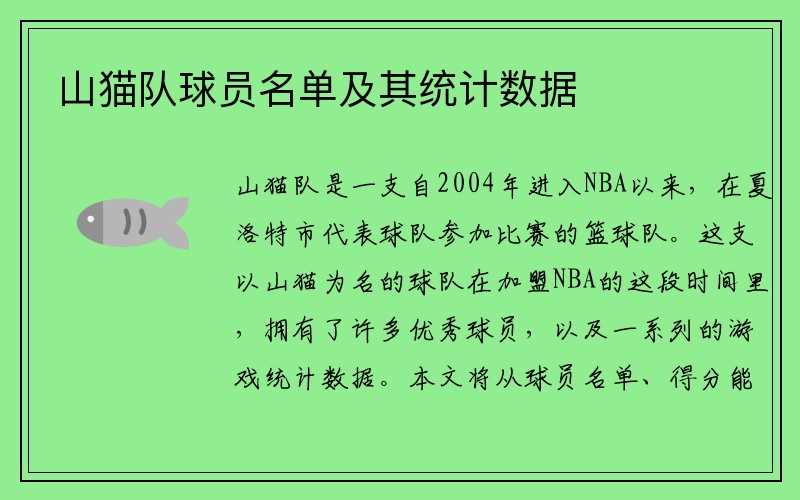 山猫队球员名单及其统计数据