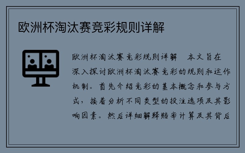 欧洲杯淘汰赛竞彩规则详解